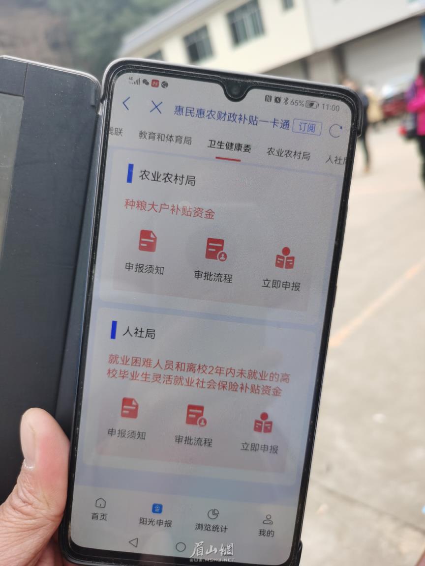 “天府通办”app上可办理的部分惠民惠农财政补贴资金项目.jpg