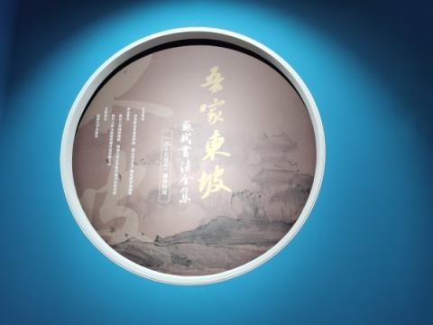 “吾家东坡——《苏轼书法全集》（四十五册本）图录特展”造景.jpg